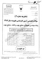 کاردانی به کاشناسی آزاد جزوات سوالات مهندسی تکنولوژی صنایع چوب کاغذ صنایع چوب کاردانی به کارشناسی آزاد 1389